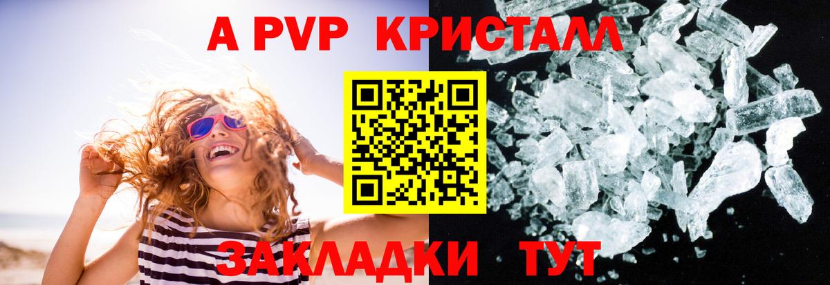 Альфа ПВП крисы CK  Alpha PVP  Вход с VPN  Alpha PVP СК КРИС  Новочеркасск  A PVP Соль 