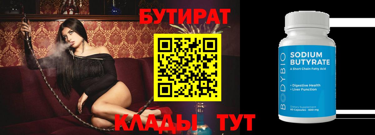 Новочеркасск  Бутират оксибутират  Вход с VPN 