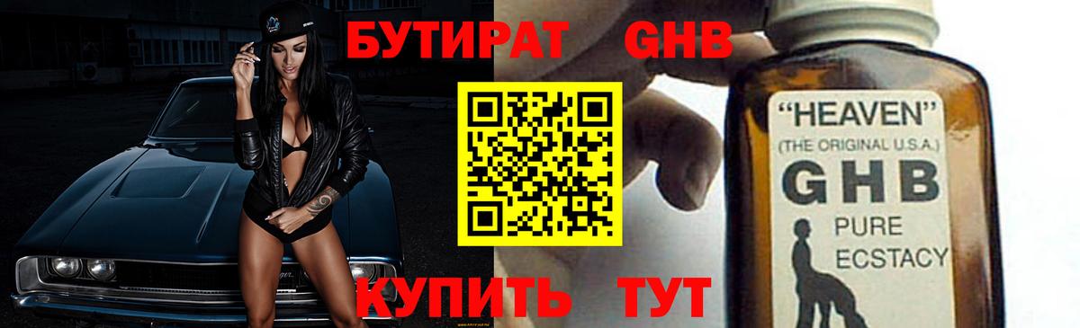 БУТИРАТ бутандиол Новочеркасск