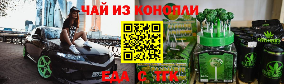 Новочеркасск  Печенье с ТГК конопля  Вход с VPN 