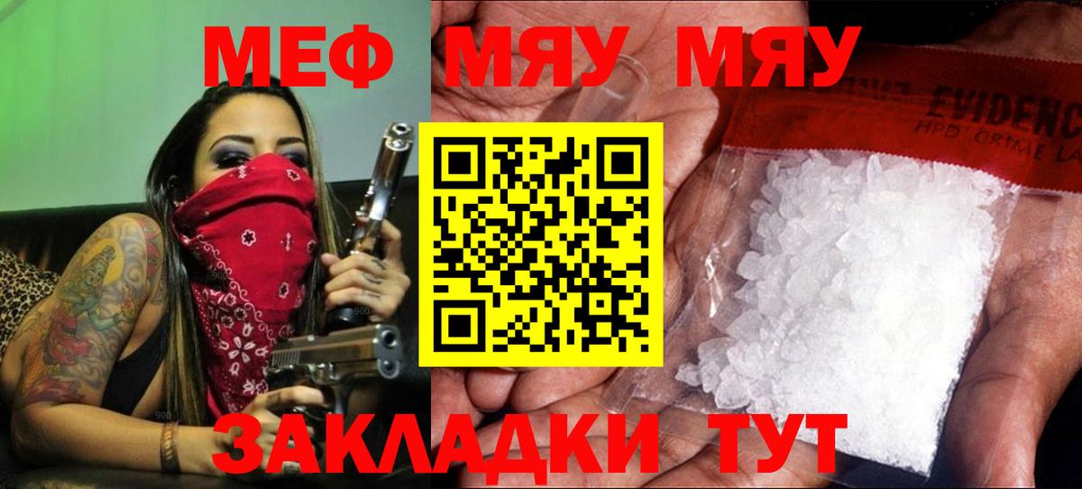 Новочеркасск  Мефедрон mephedrone  МЯУ-МЯУ  Вход с VPN  МЕФ  МЕФ мяу мяу 