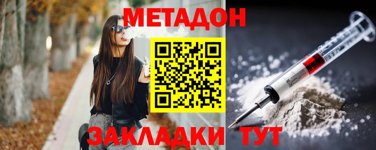 Метадон мёд  Вход с VPN  нарко площадка состав  Новочеркасск 