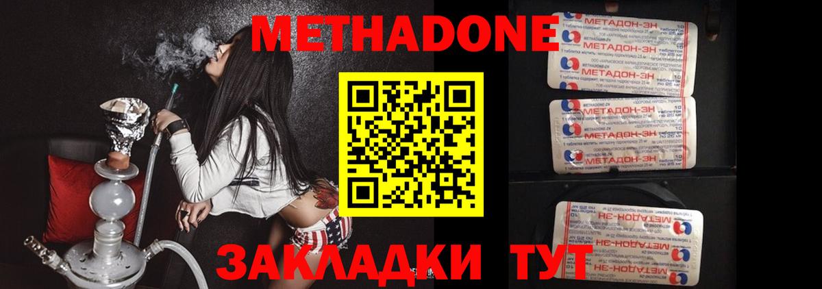 МЕТАДОН VHQ Новочеркасск